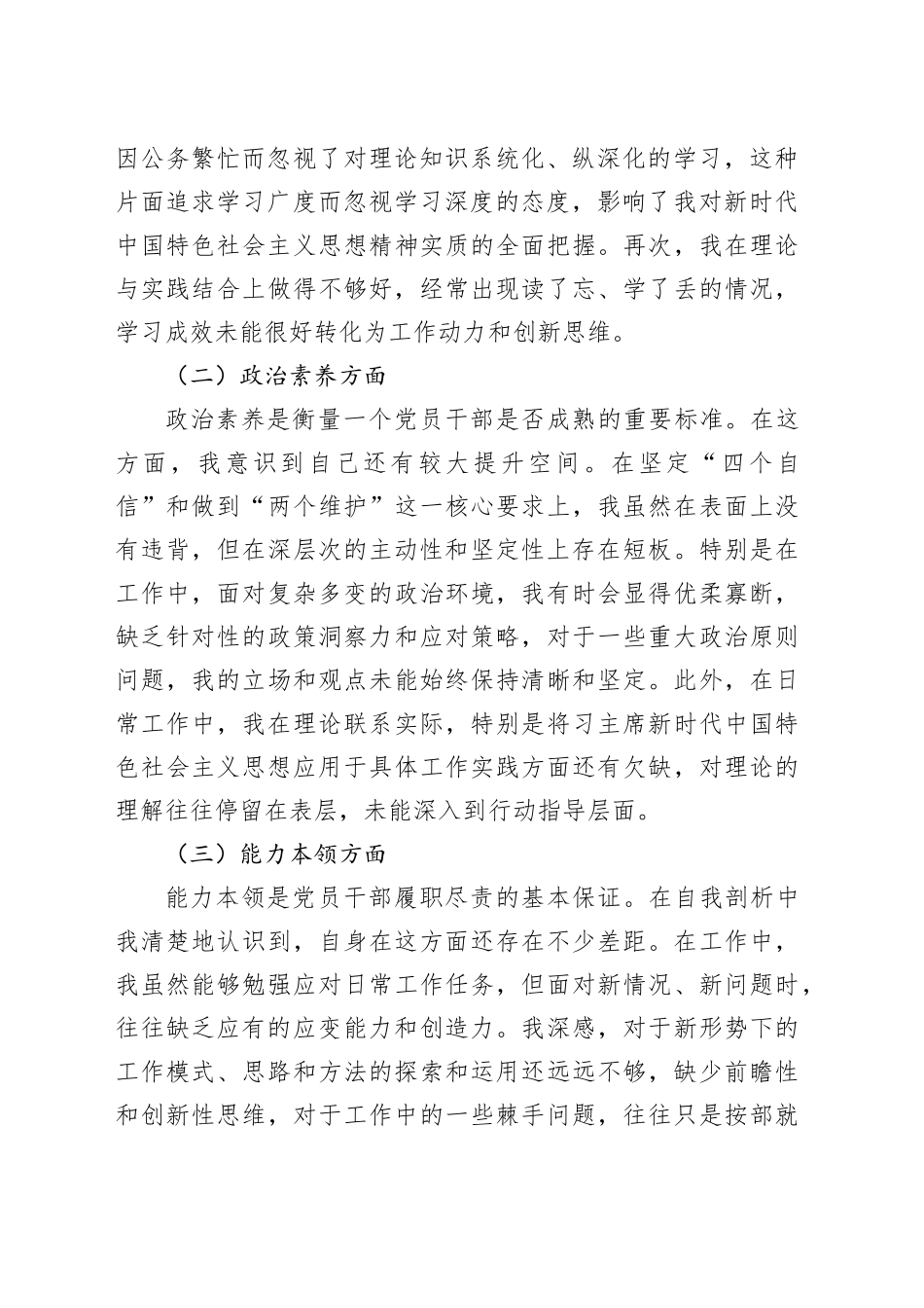 党支部专题民主生活会个人检查材料_第2页