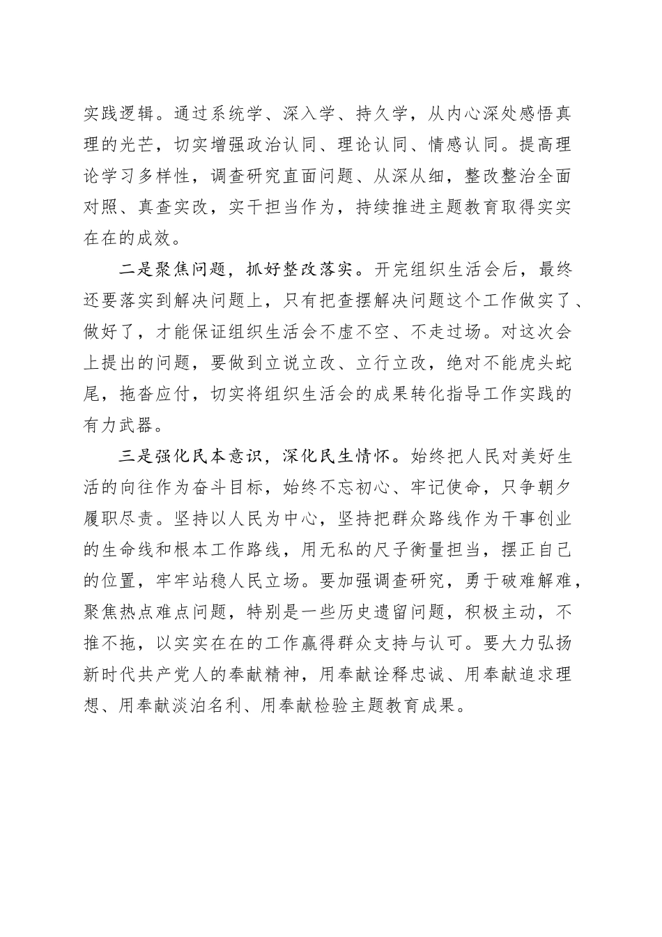 党支部组织生活会列席领导发言材料_第2页