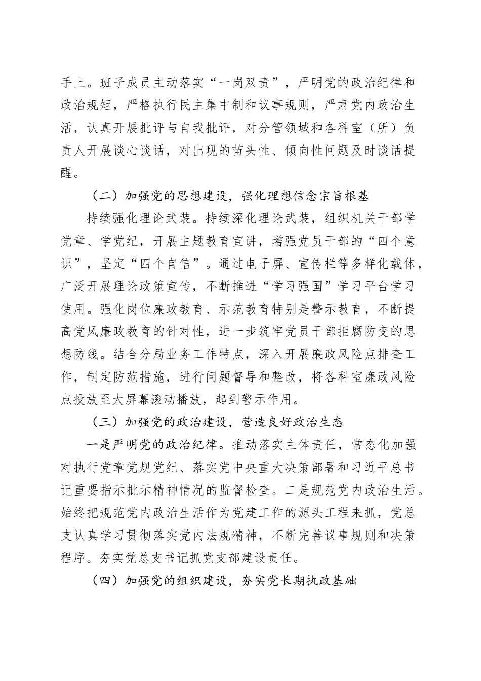 党总支2023年度落实全面从严治党主体责任报告_第2页