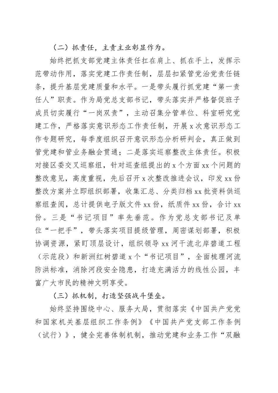 党总支部书记抓基层党建工作述职报告_第2页