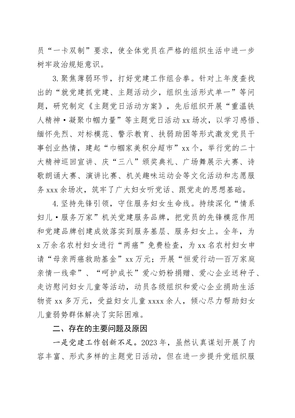 党总支书记抓党建述职报告_第2页