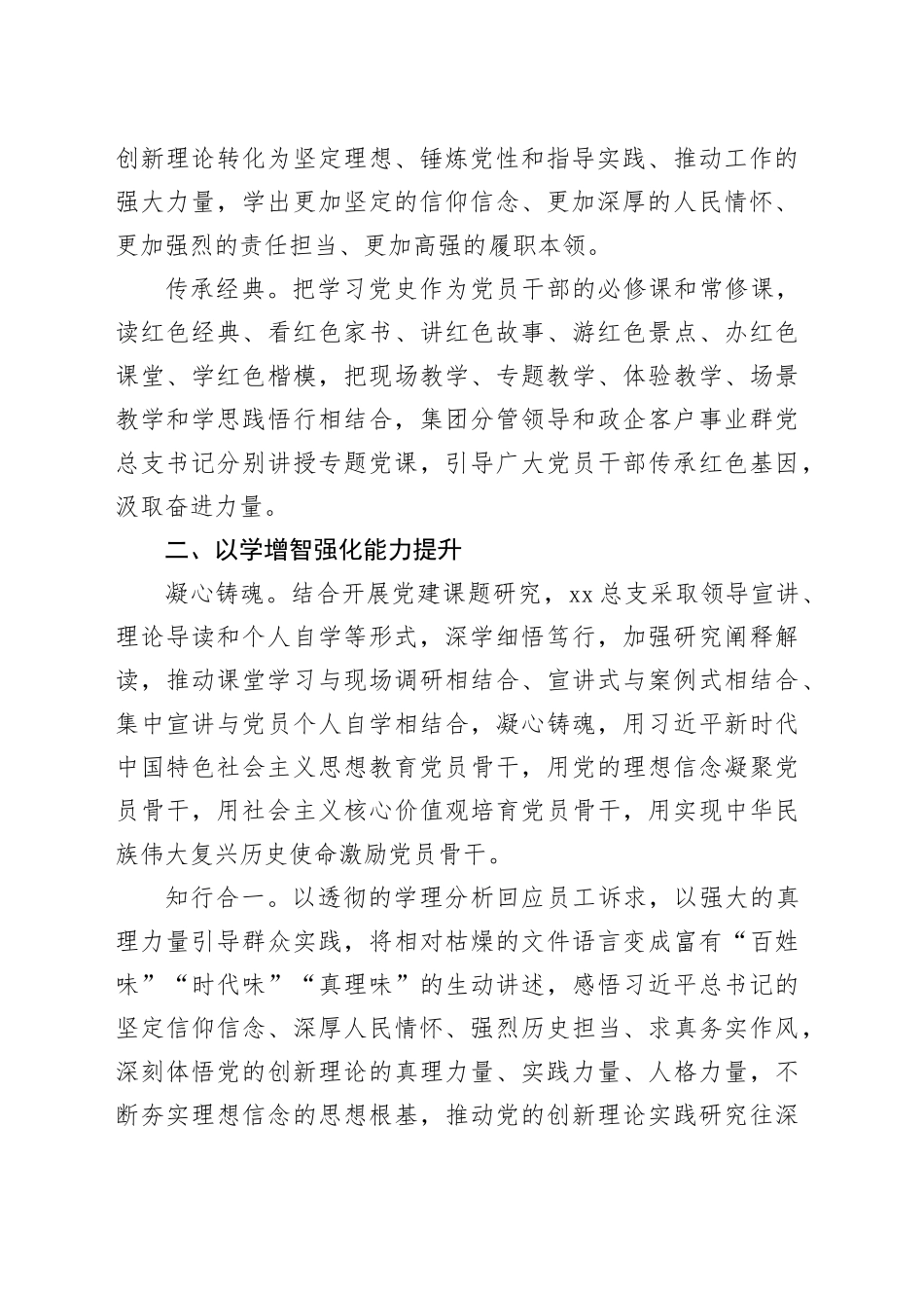 党总支主题教育工作总结_第2页