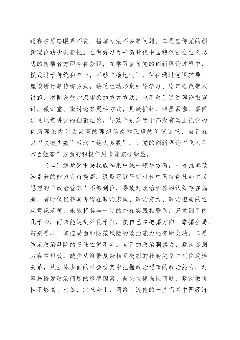 党组2023年度主题教育专题民主生活会班子发言提纲_第2页