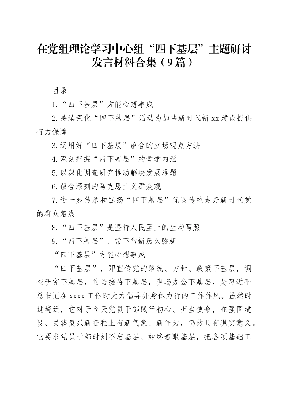 党组理论学习中心组“四下基层”主题研讨发言材料合集（10篇）_第1页