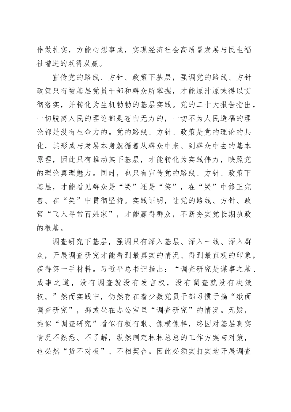 党组理论学习中心组“四下基层”主题研讨发言材料合集（10篇）_第2页