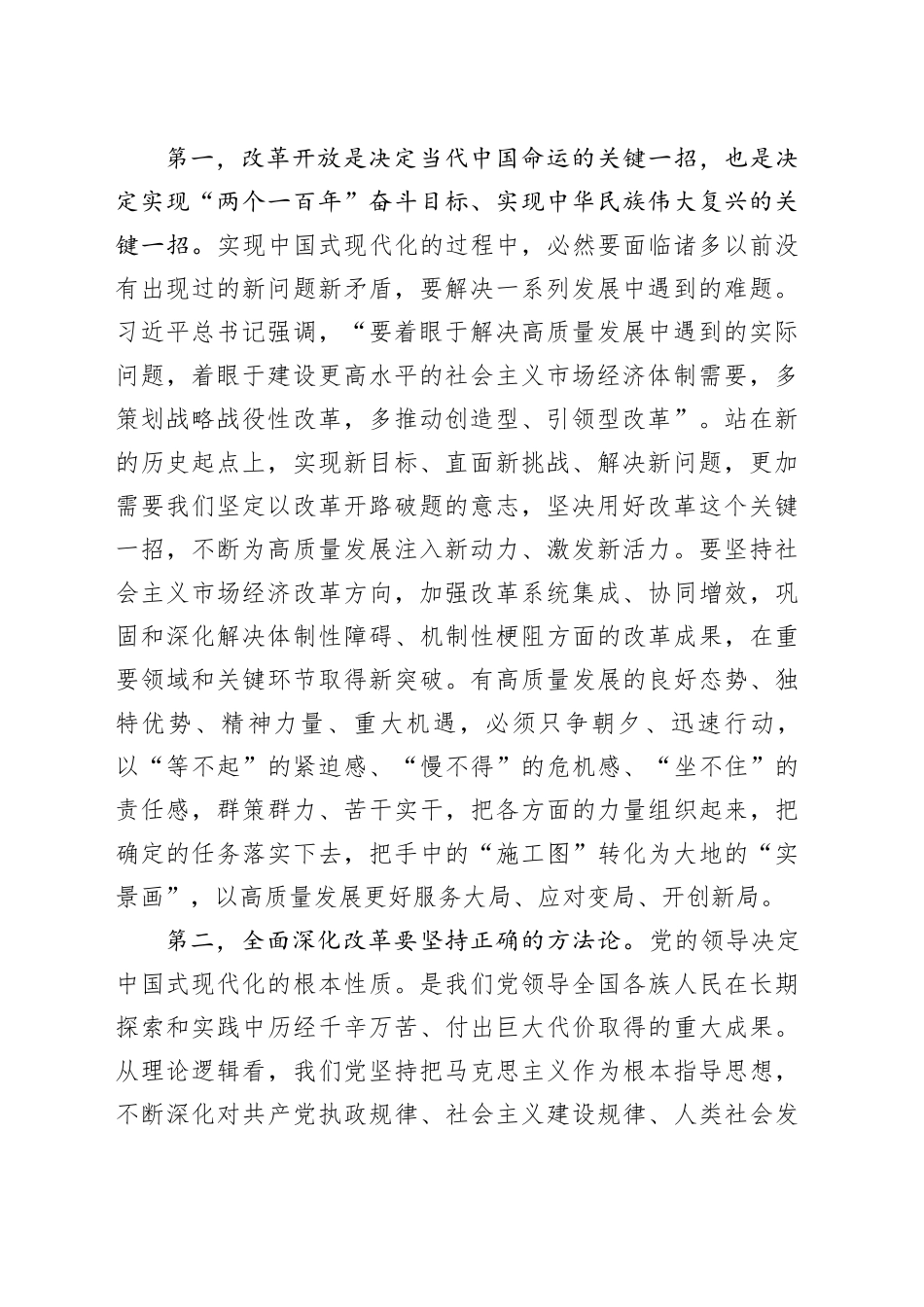 党组理论学习中心组11月第2次主题教育专题学习研讨会上的主持讲话_第2页