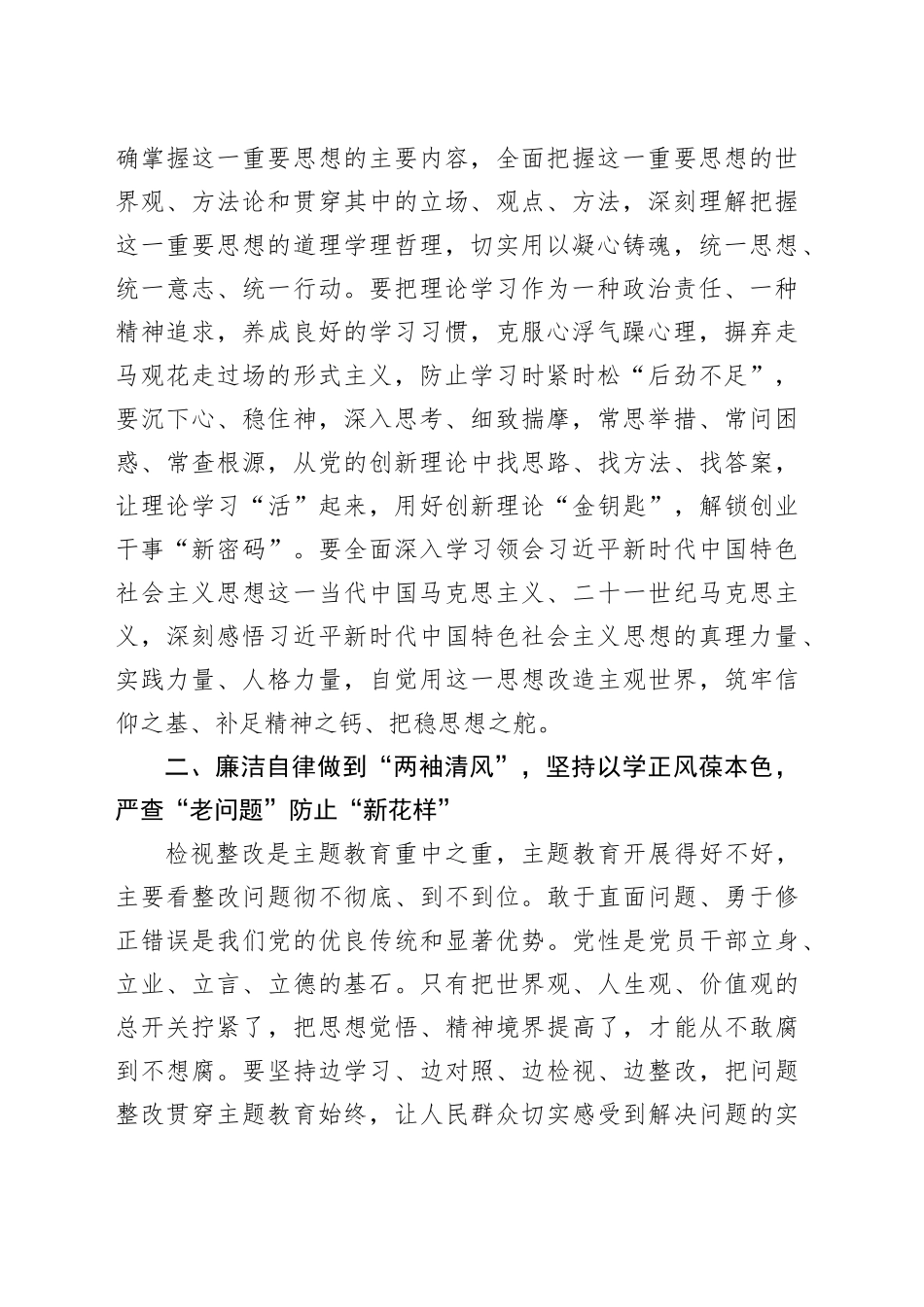 党组理论学习中心组开展主题教育交流研讨发言提纲_第2页