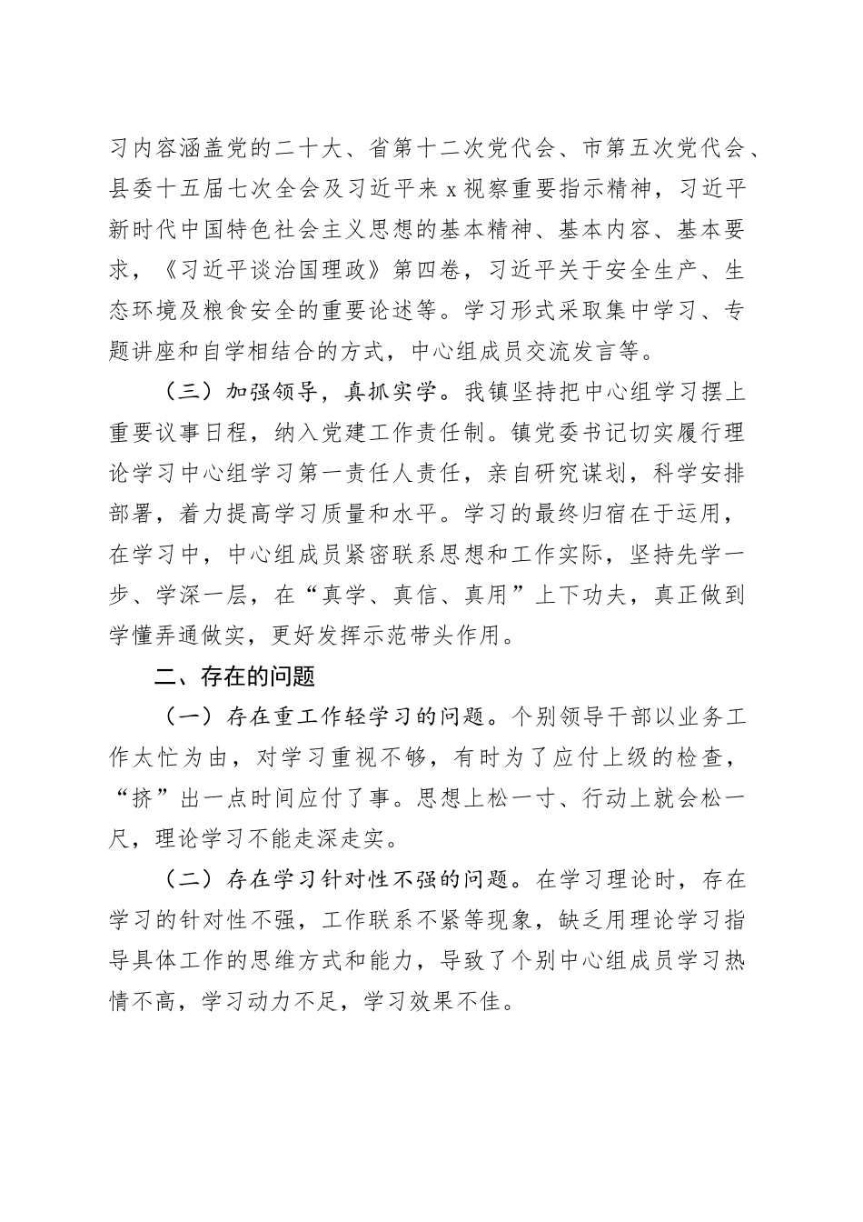 党组理论学习中心组学习情况总结报告合集（3篇）_第2页