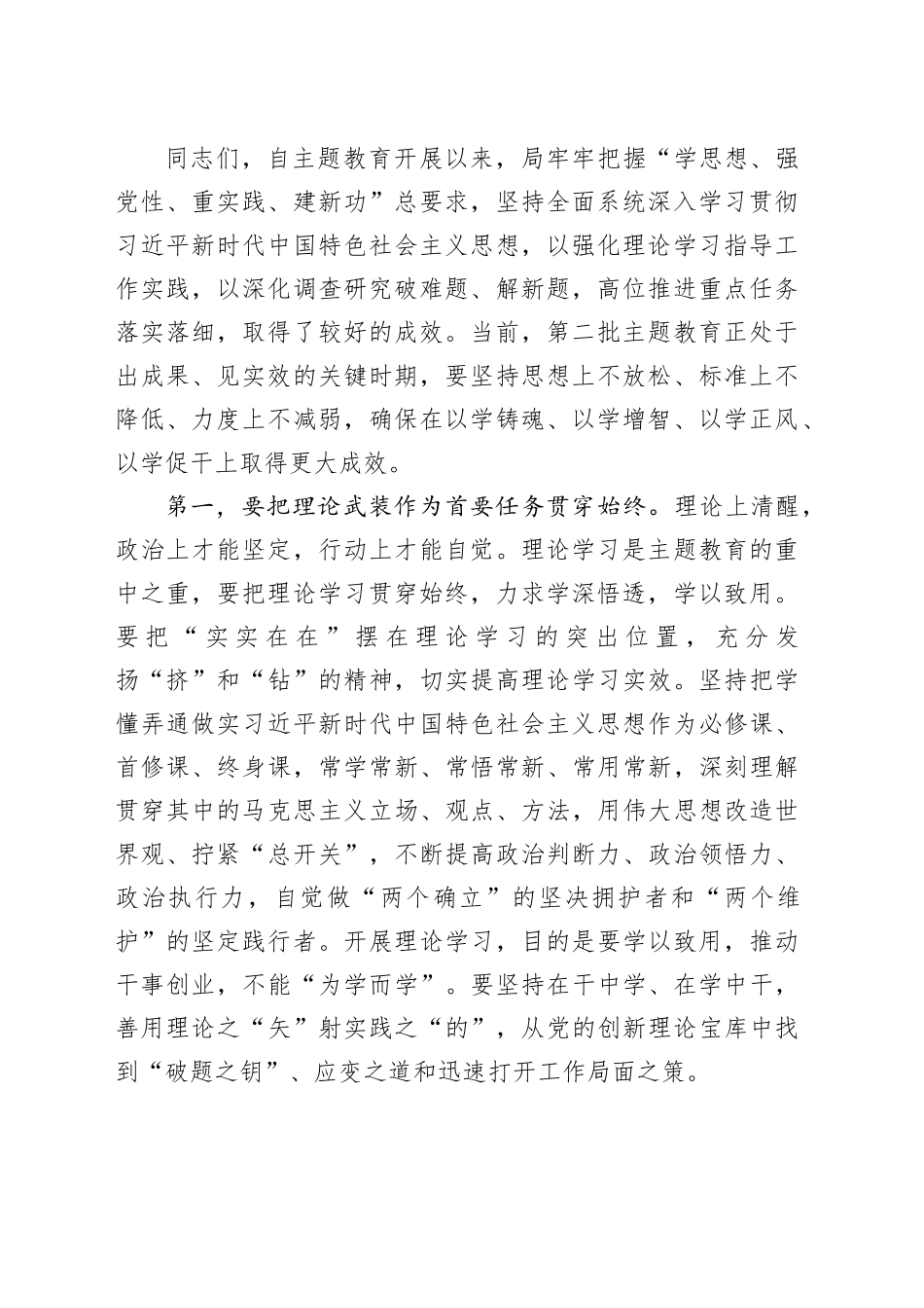 党组理论学习中心组主题教育专题民主生活会会前集中学习研讨主持词_第2页