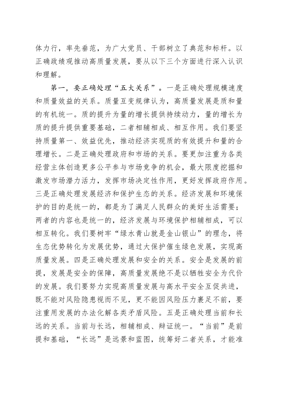 党组理论中心组10月份主题教育专题学习研讨主持词_第2页