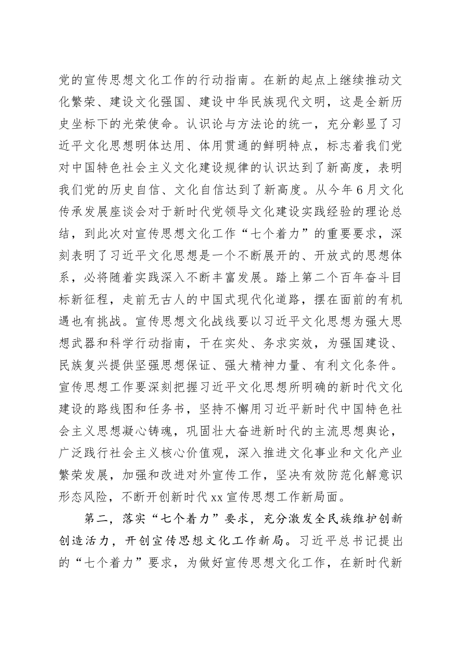 党组理论中心组专题学习研讨：感受思想伟力，深刻认识习近平文化思想首次提出的深远意义_第2页