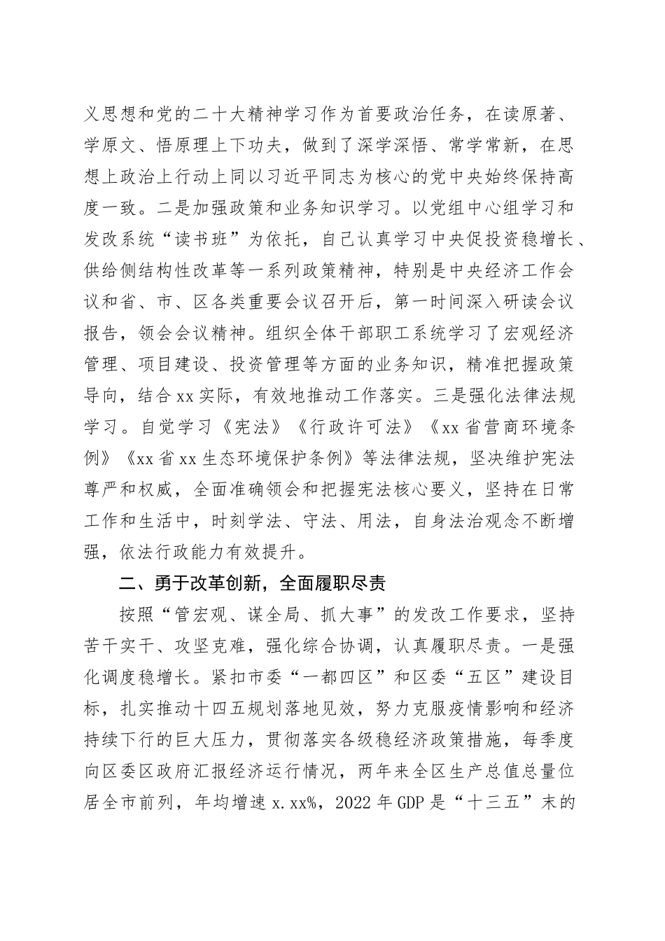 党组书记、局长2023年述职报告合集（7篇）_第2页