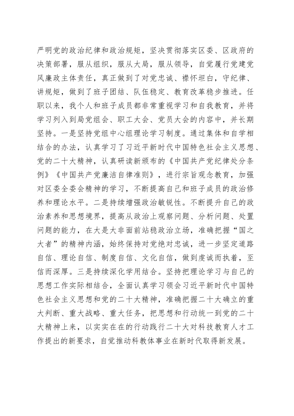 党组书记、局长个人述职报告合集（7篇）_第2页