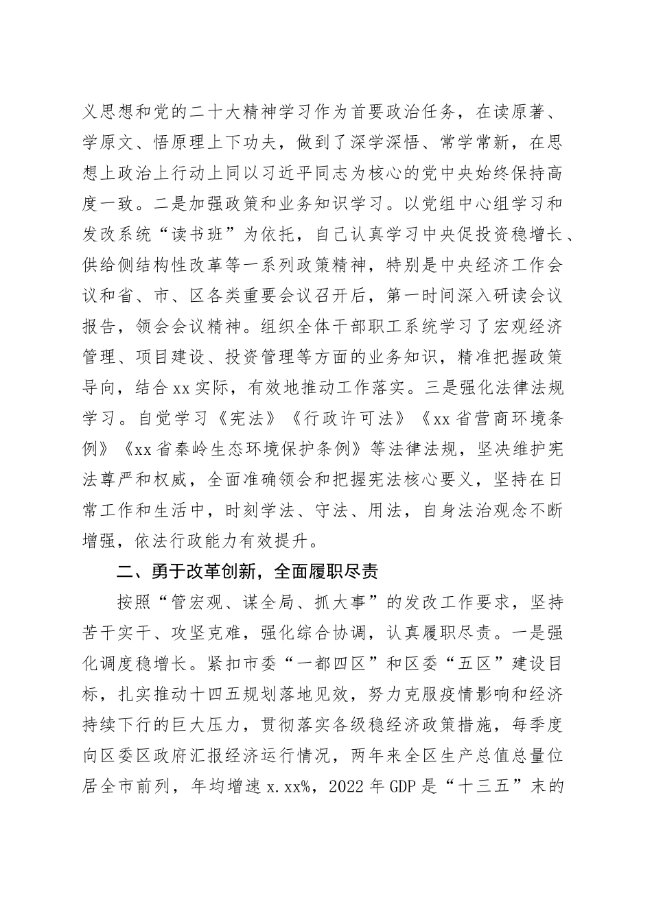 党组书记、局长述职报告合集（6篇）（个人）_第2页