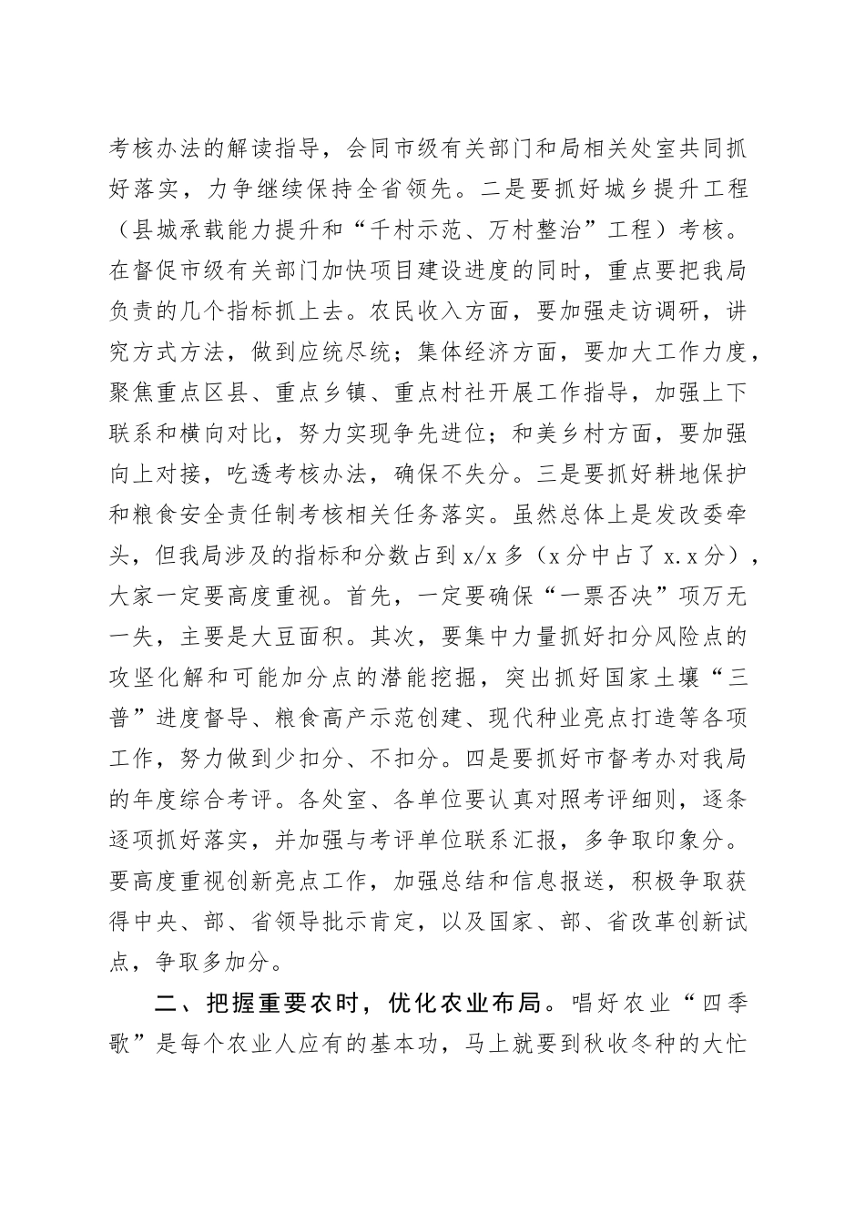 党组书记、局长在全局干部职工大会上的讲话_第2页