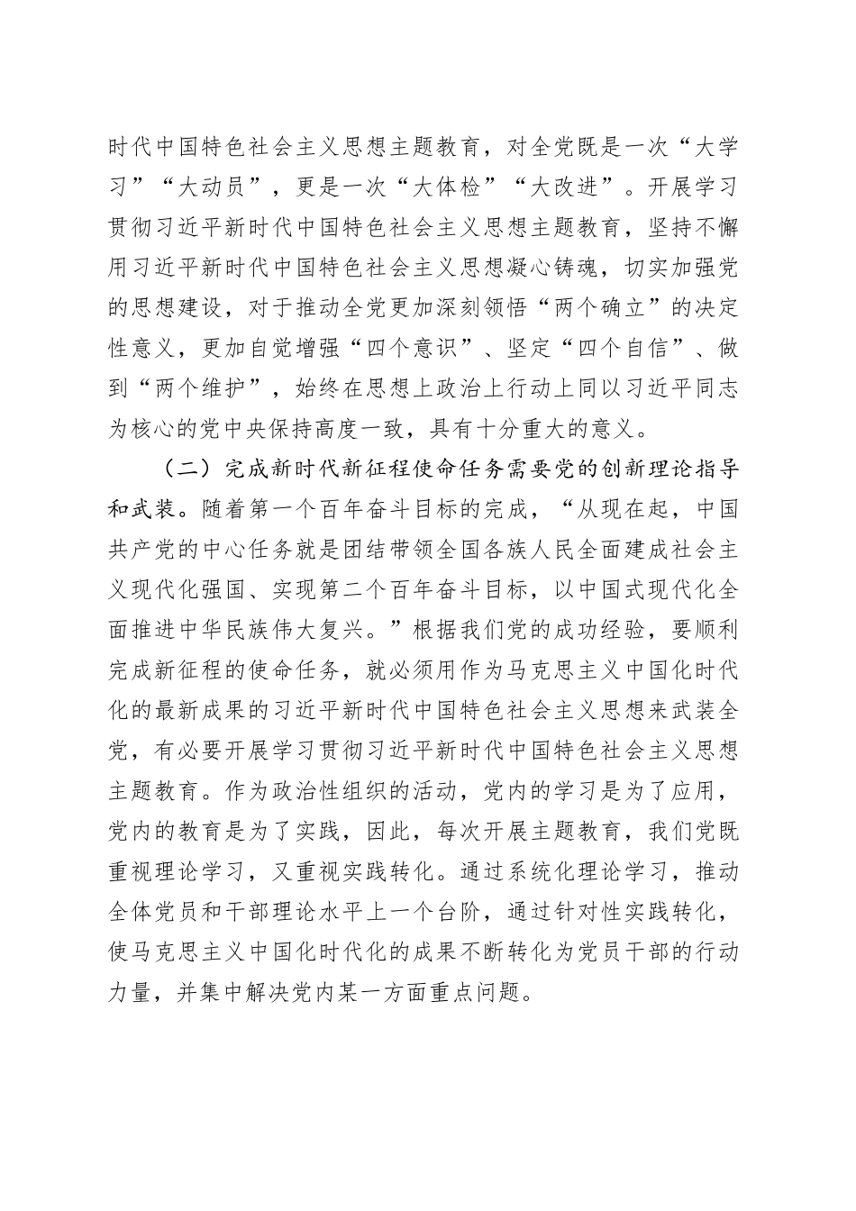 党组书记、局长在专题活动动员大会上的讲话_第2页