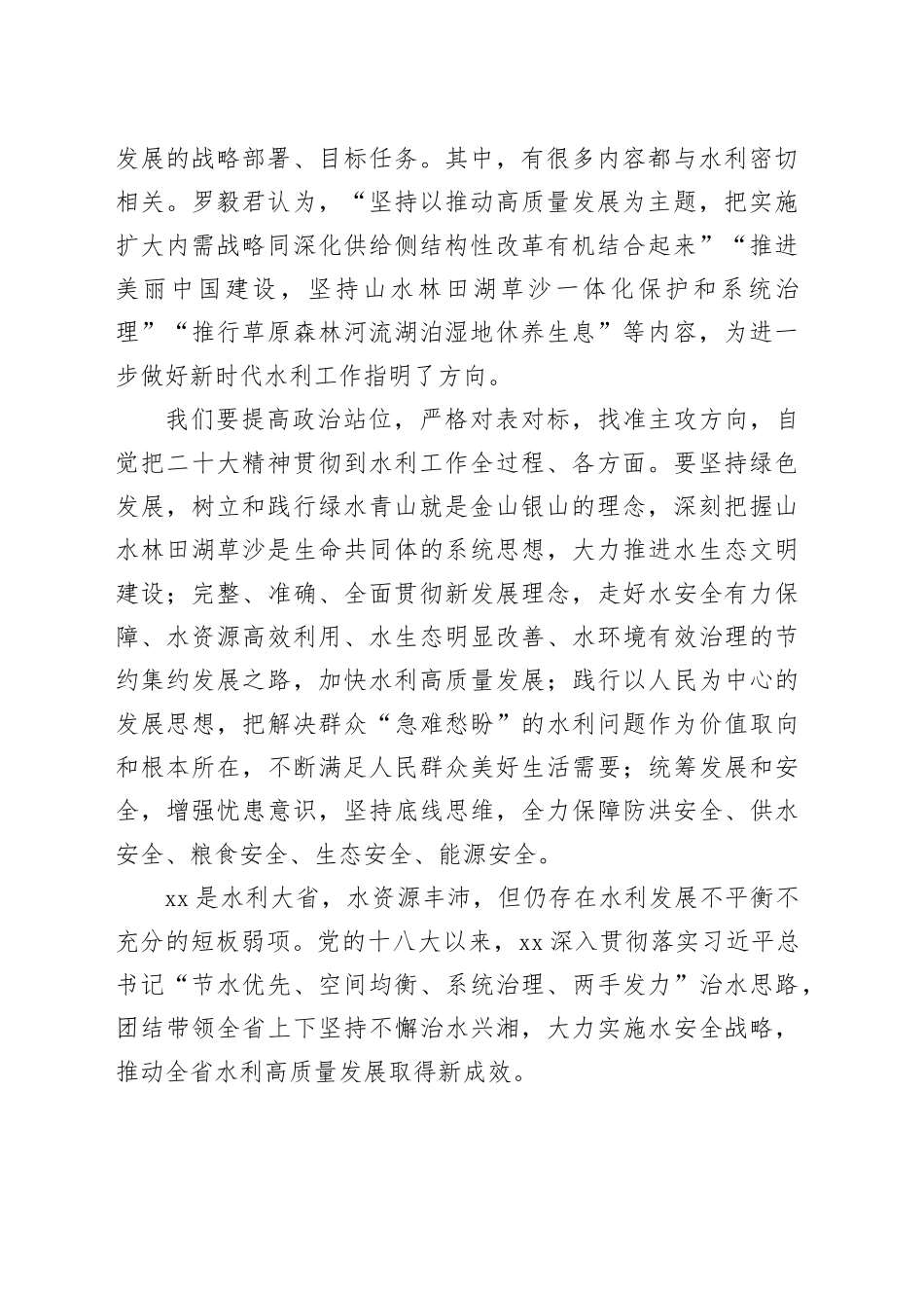 党组书记、局长在专题座谈会上的研讨发言材料合集（10篇）_第2页