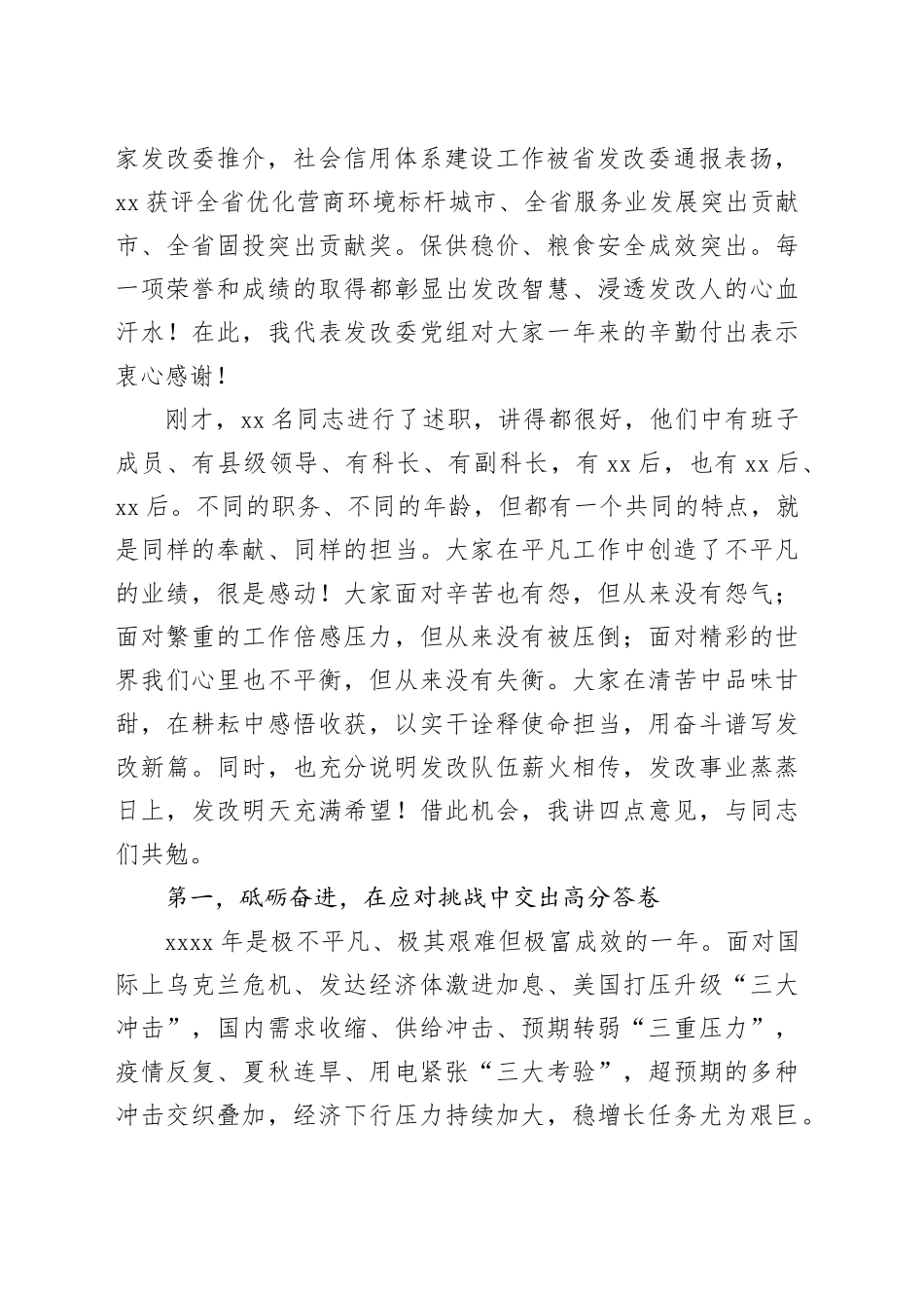 党组书记、主任在全委总结大会上的讲话_第2页