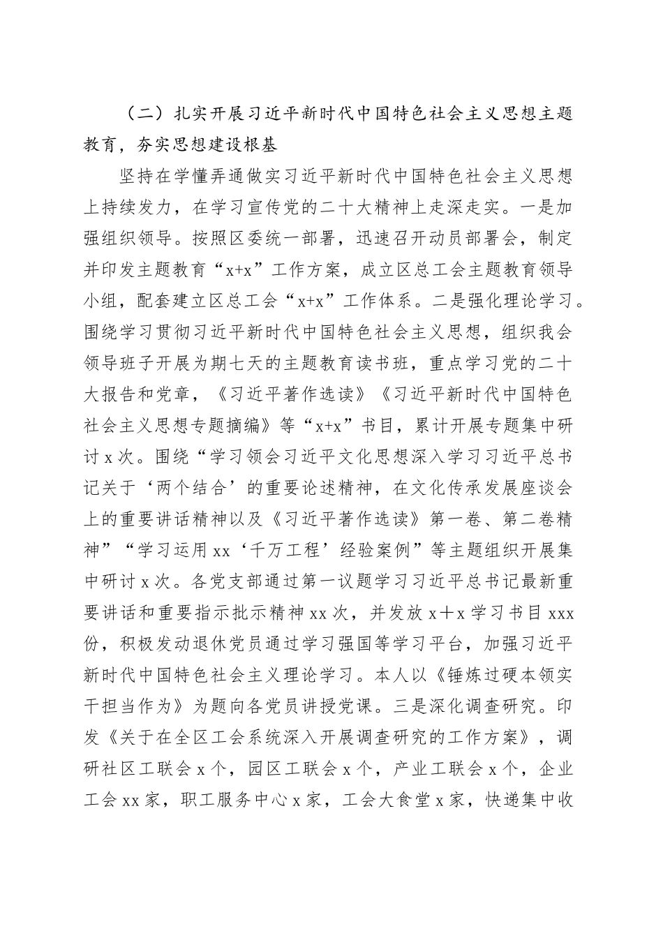 党组书记2023年度抓基层党建工作述职报告_第2页