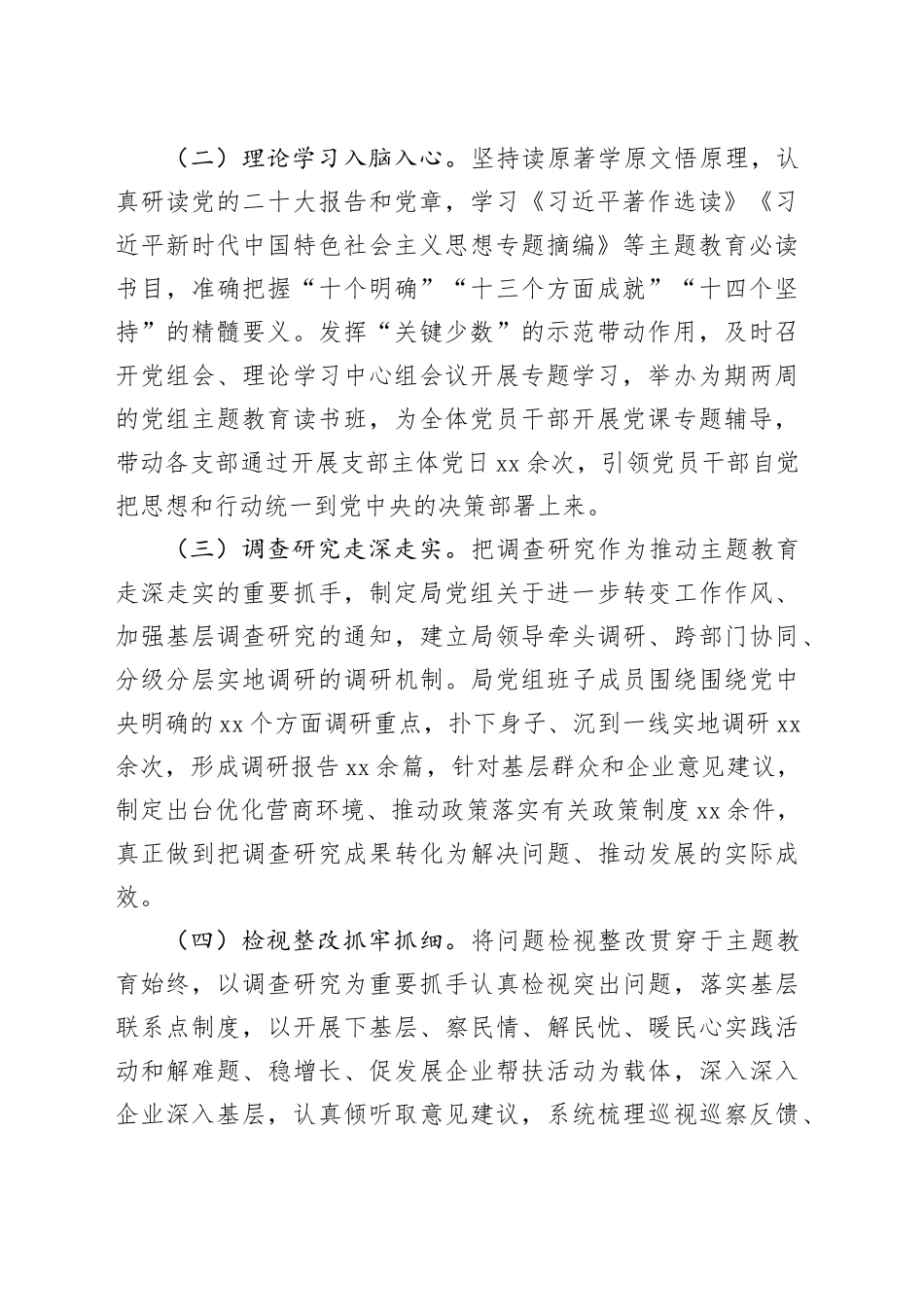 党组书记2023年度抓基层党建述职报告_第2页