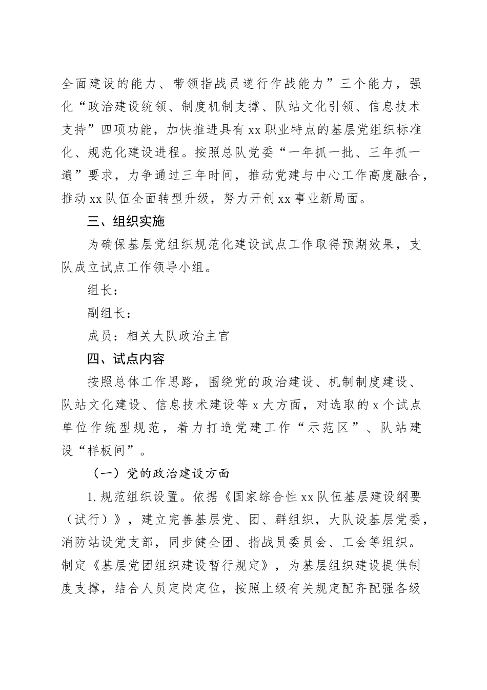 党组织规范化建设工作实施方案_第2页