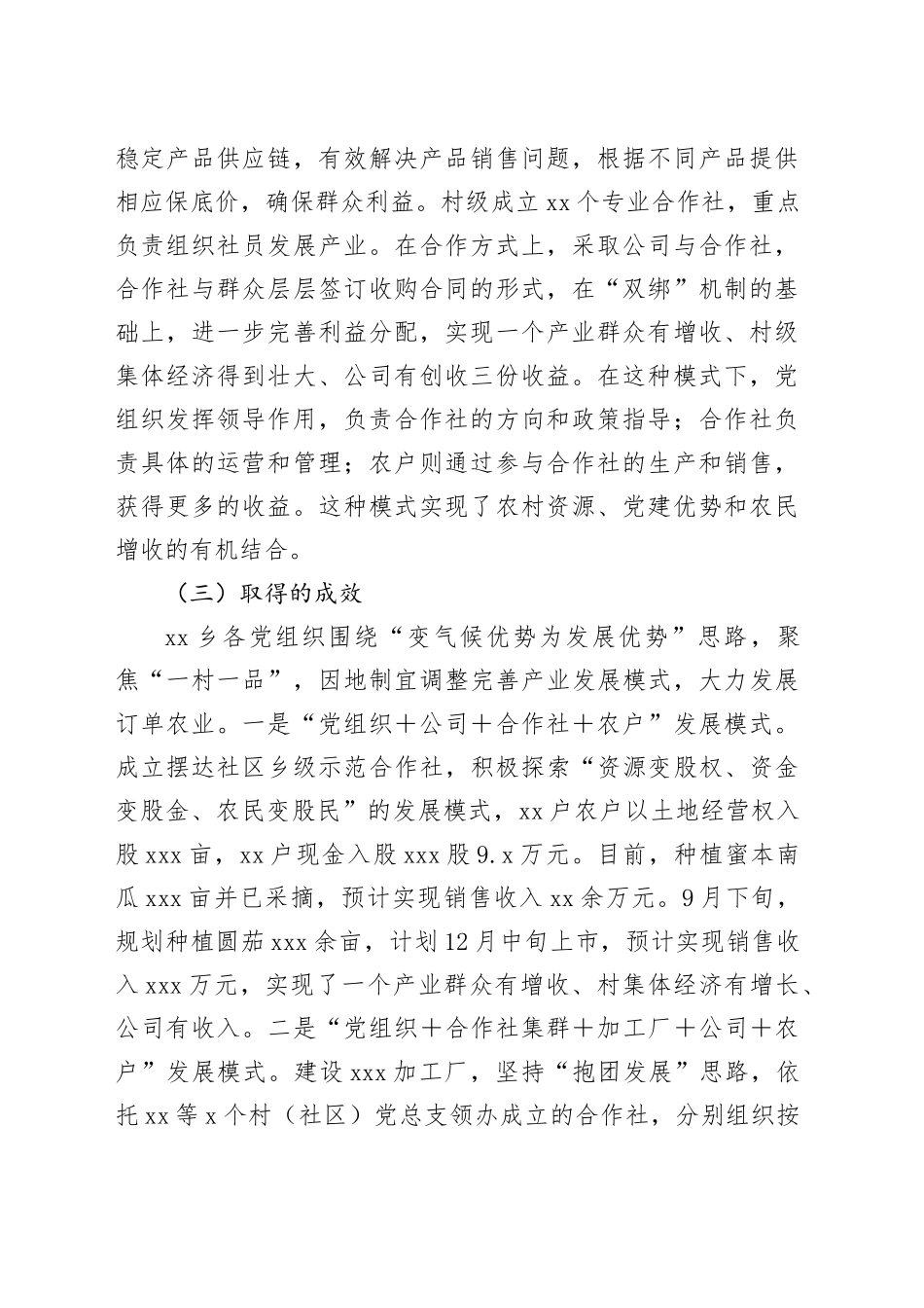 党组织领办合作社调研报告_第2页