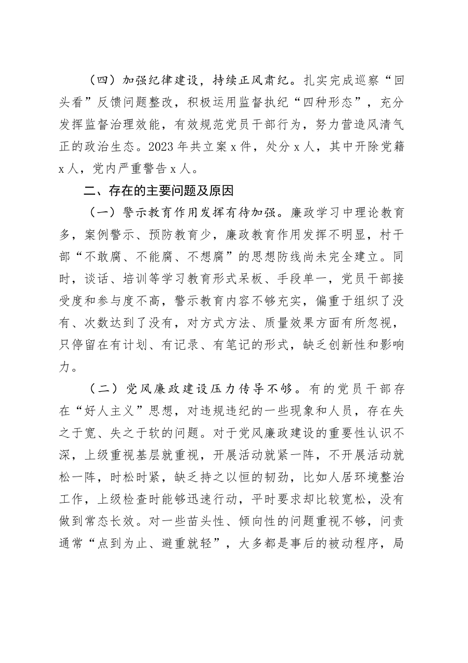 党组织书记2023年落实全面从严治党责任制工作述职报告汇报总结20240108_第2页