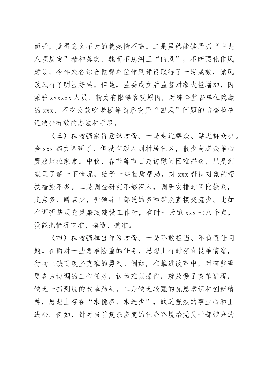 党组织书记2023年主题教育专题组织生活会上的个人对照检查材料_第2页