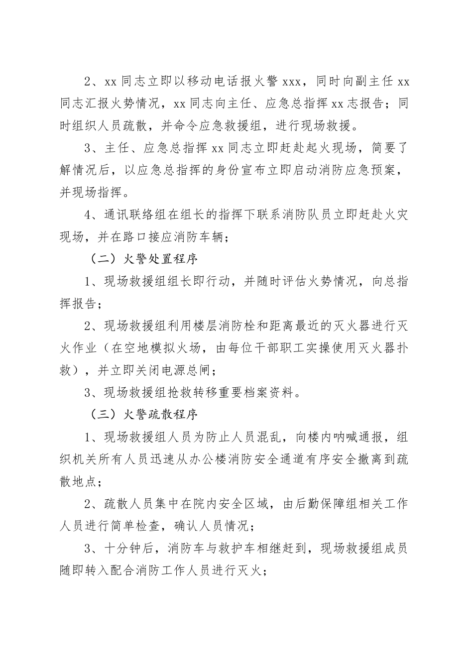 档案室火灾演练方案_第2页