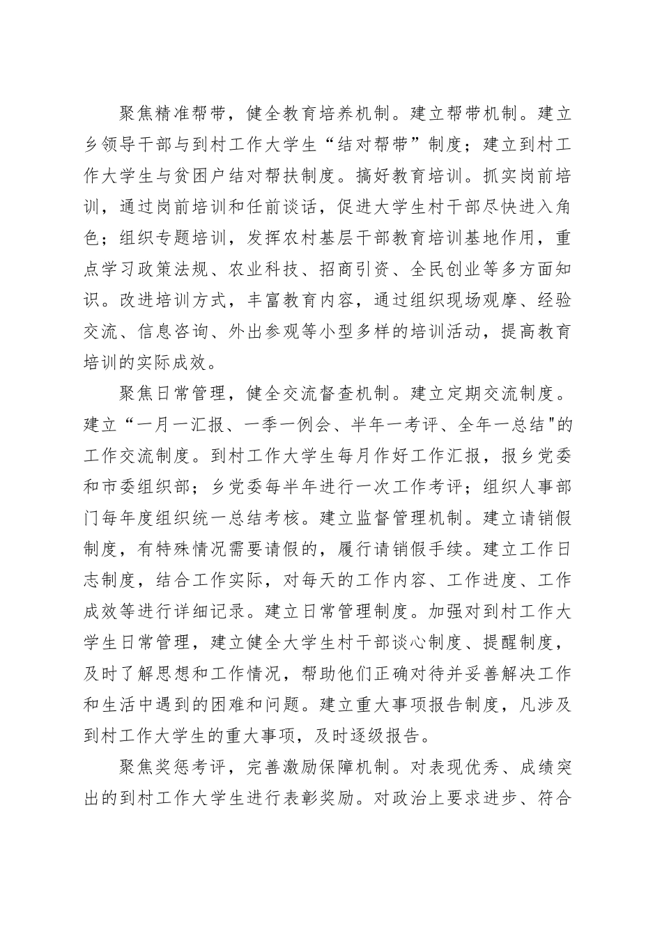 到村工作大学生经验交流材料合集_第2页