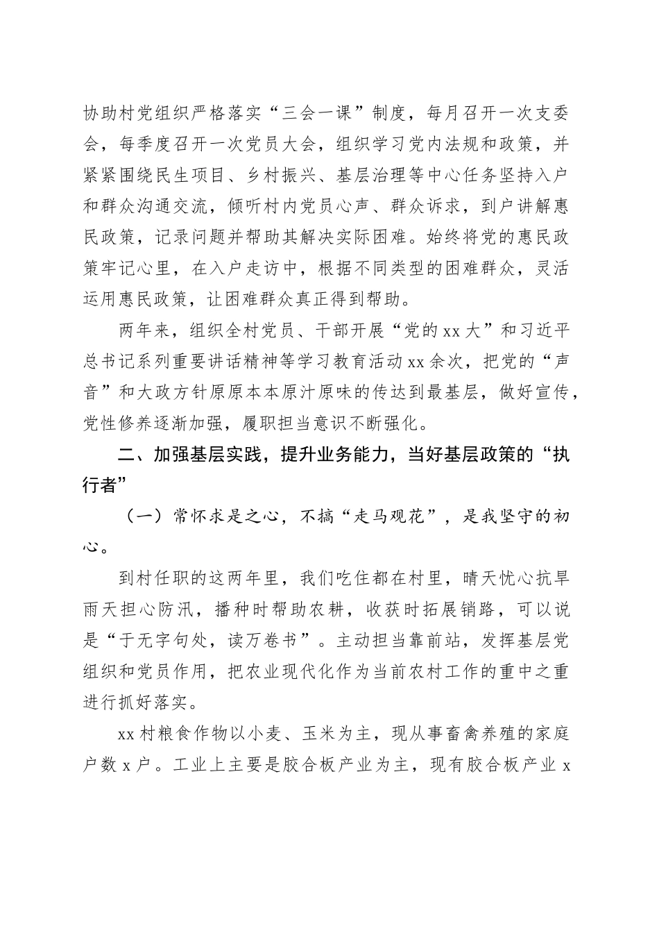 到村任职选调生任职期间的述职报告_第2页