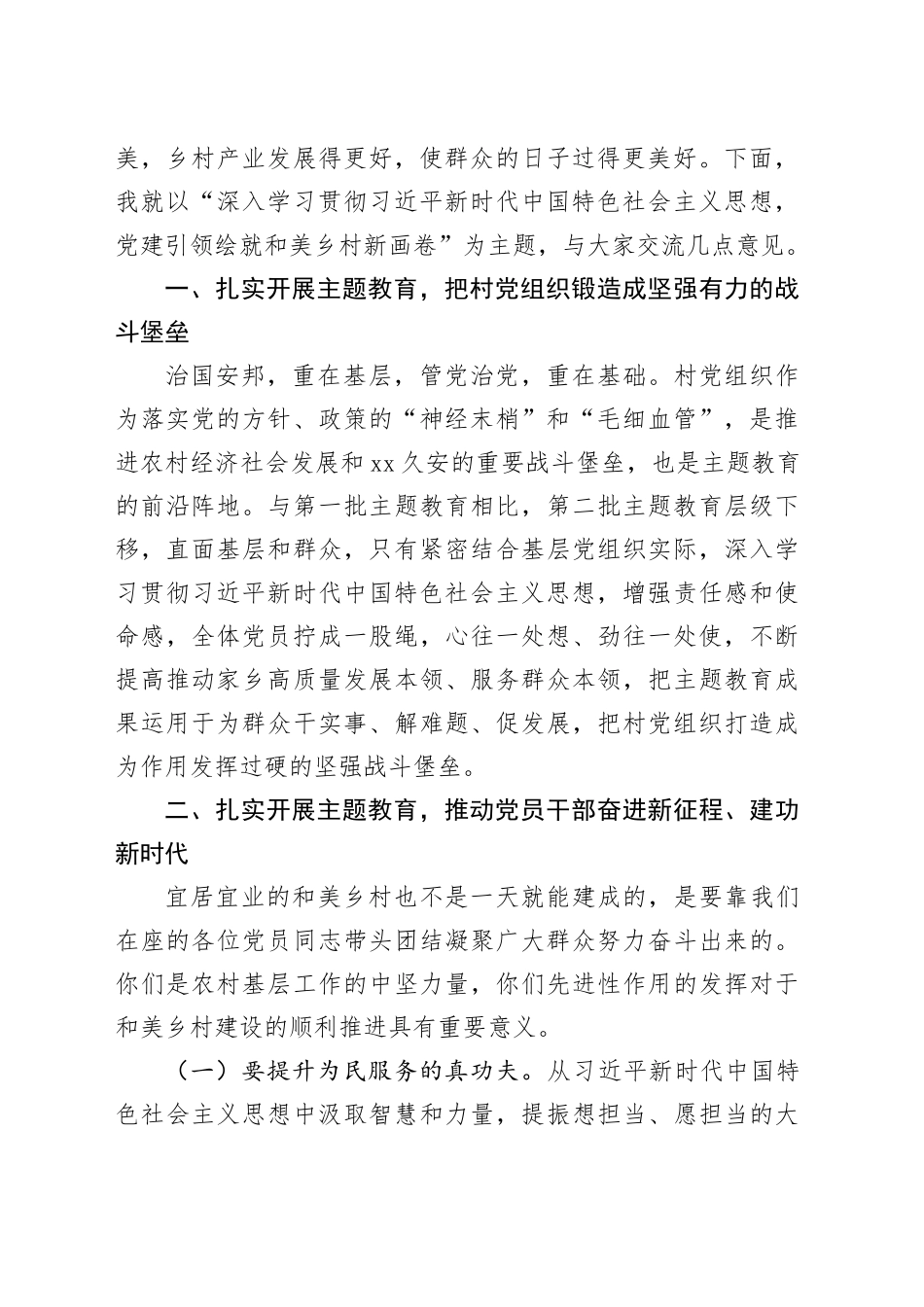 到村宣讲提纲：深入学习贯彻习近平新时代中国特色社会主义思想，党建引领绘就和美乡村新画卷_第2页