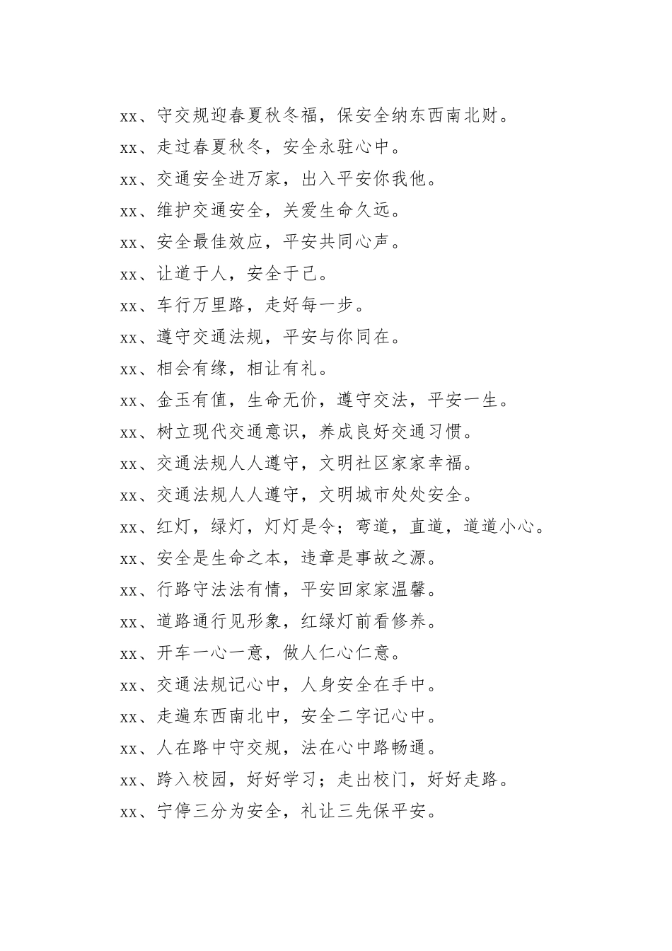 道路交通安全标语_第2页