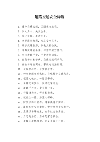 道路交通安全标语