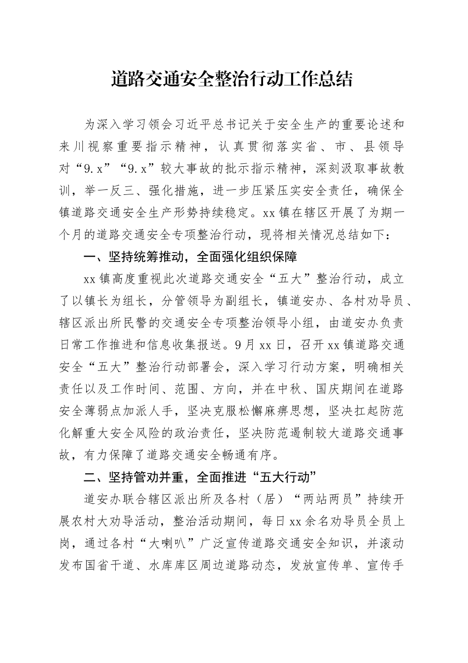 道路交通安全工作总结_第1页