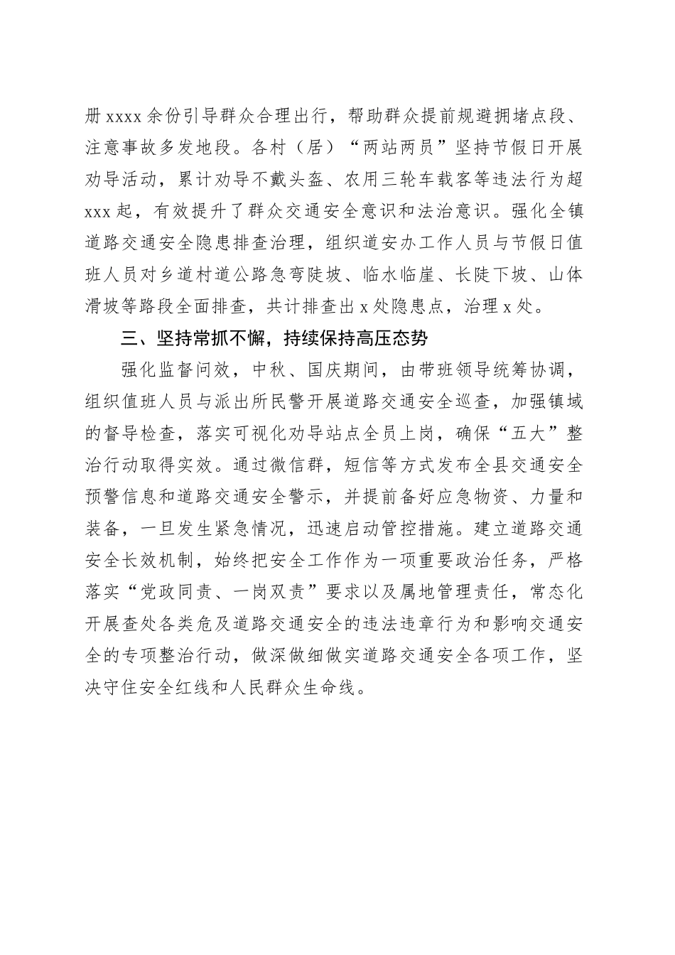 道路交通安全工作总结_第2页