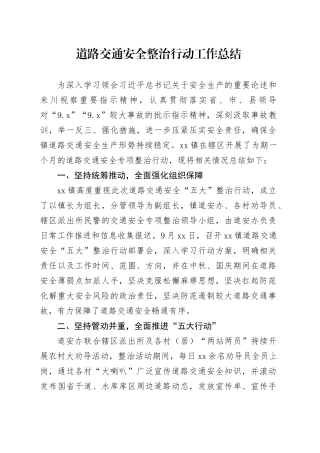 道路交通安全工作总结