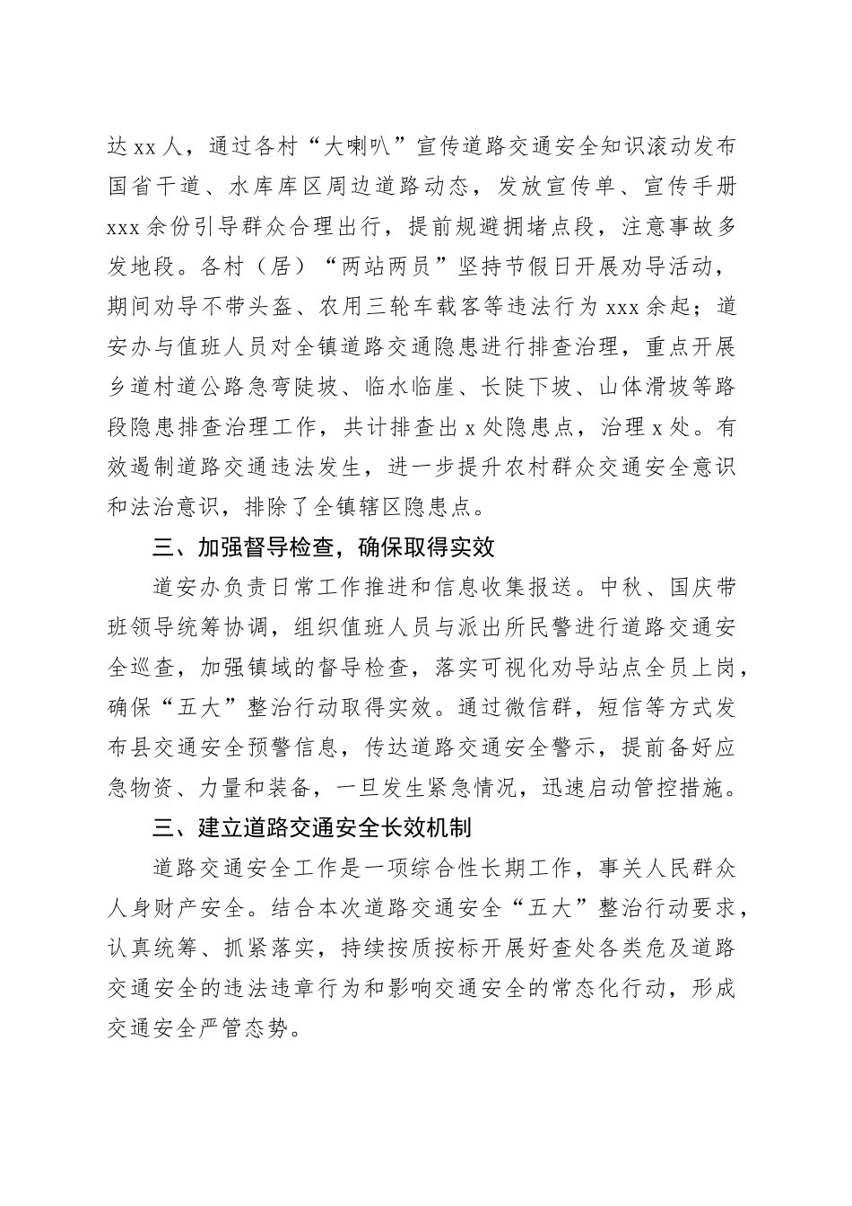 道路交通安全行动工作总结_第2页