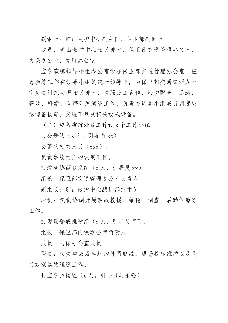 道路交通事故应急演练方案_第2页