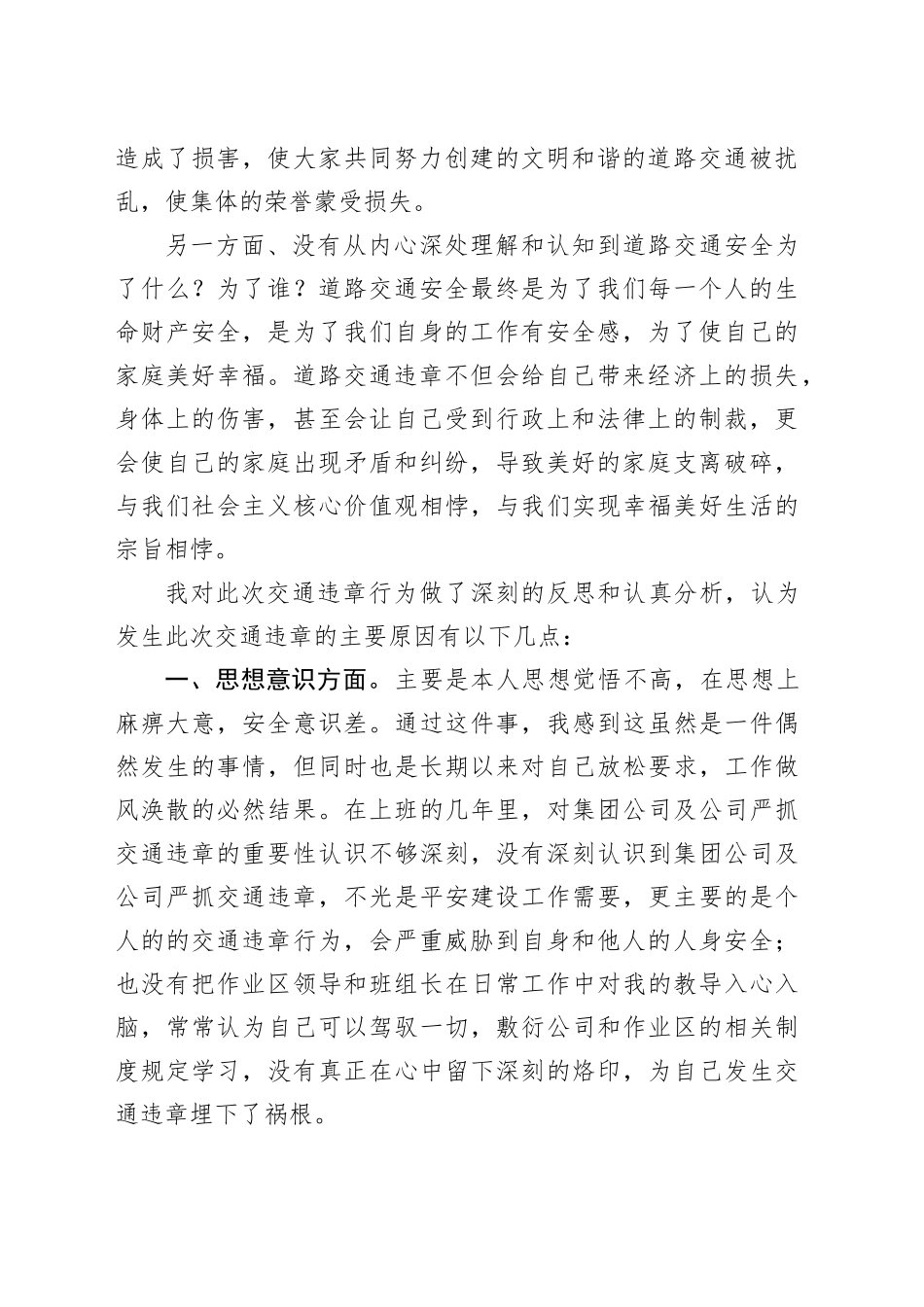 道路交通违章检讨书_第2页