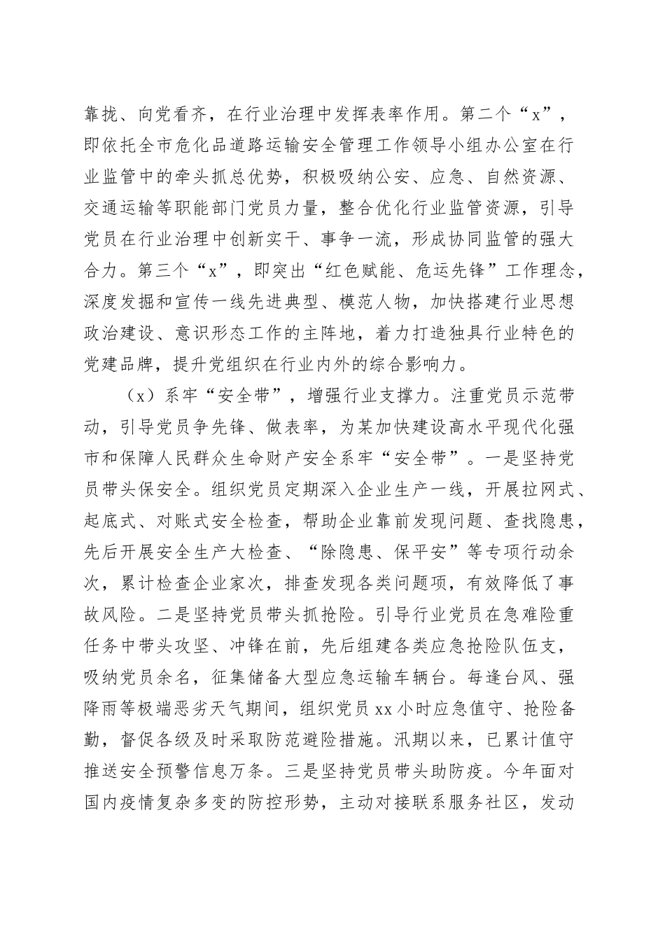 道路运输行业党建业务深度融合典型案例（党建经验）_第2页