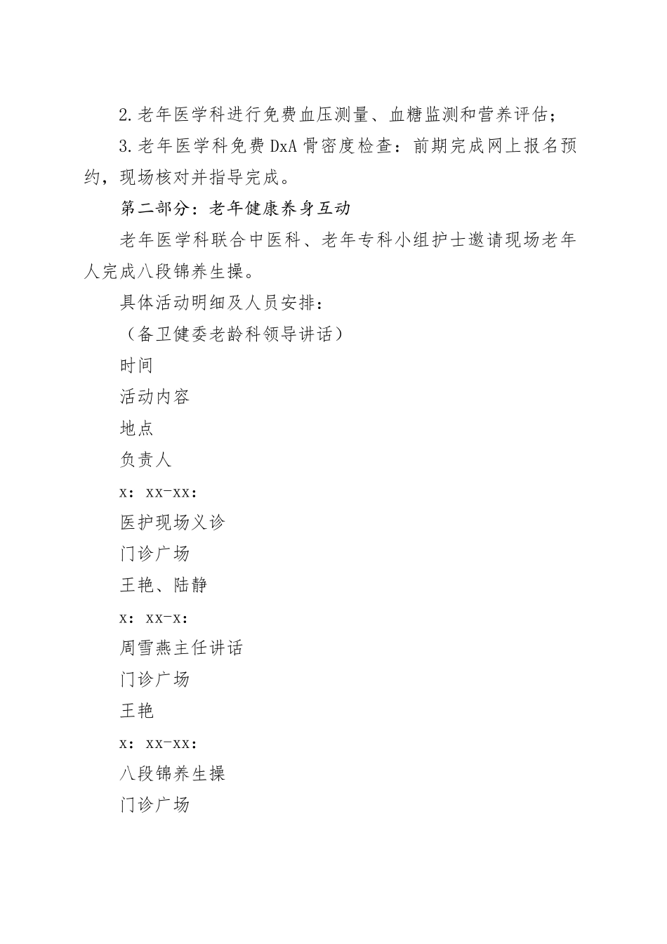 德阳市人民医院老年医学科10.23重阳节义诊活动方案（1）_第2页