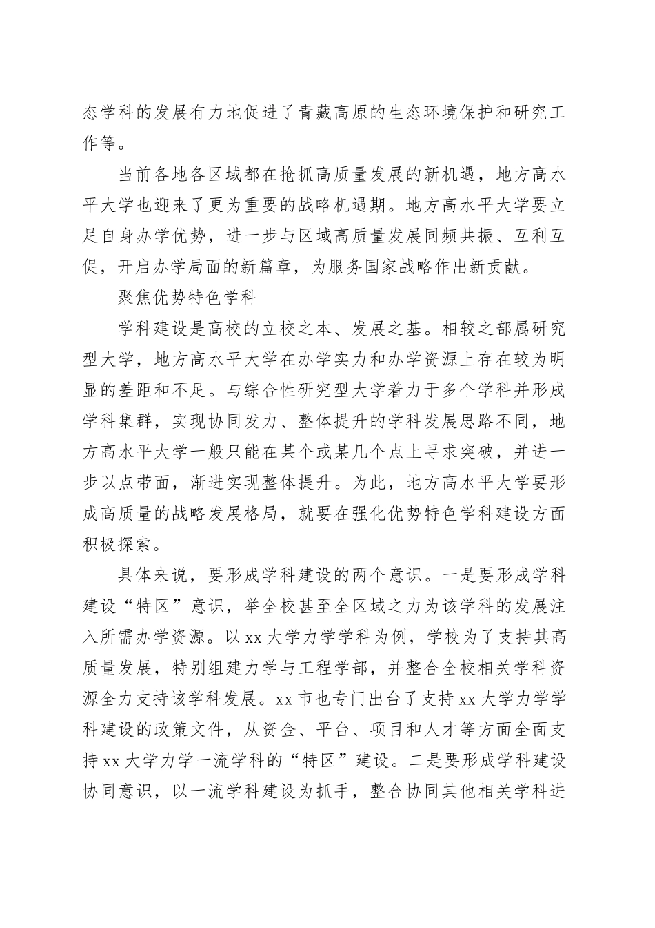 地方高水平大学要聚焦特色学科谋发展_第2页