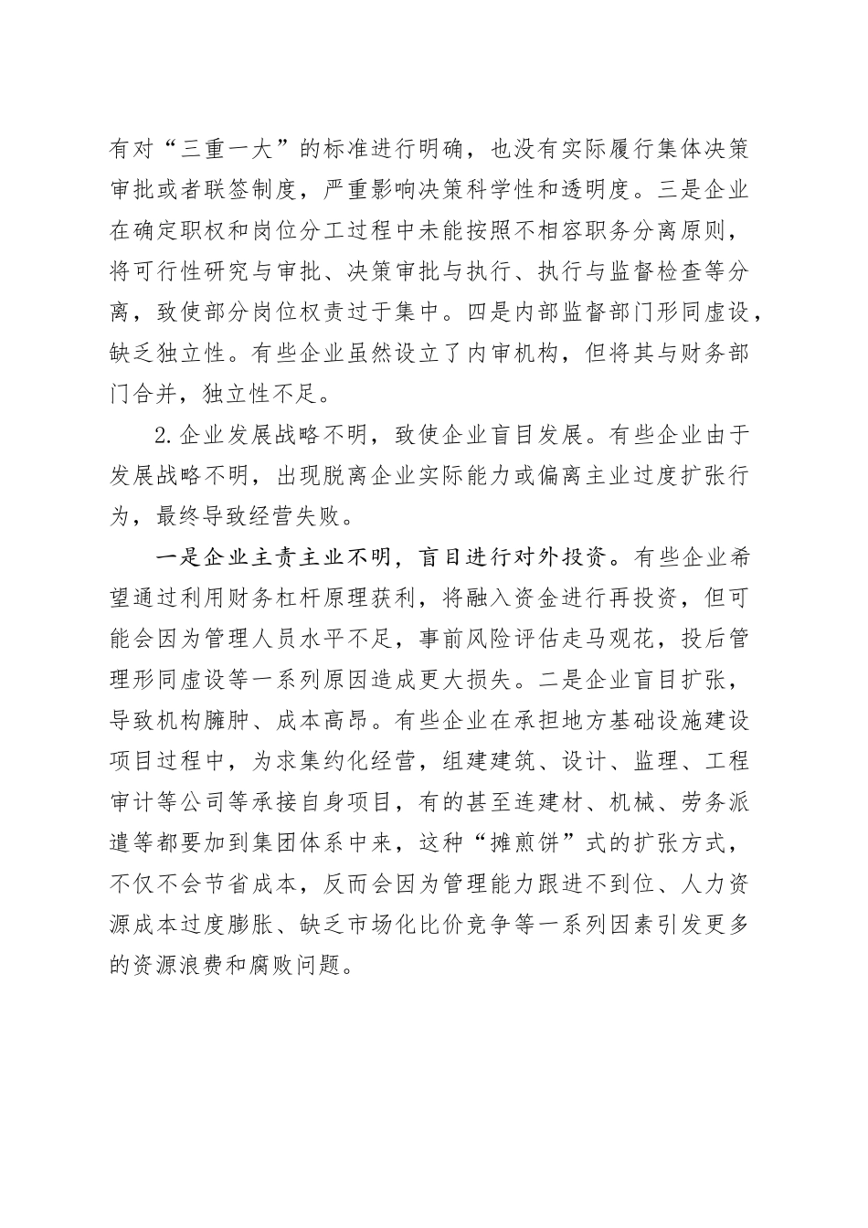 地方国有企业内部控制活动存在的主要问题及建议_第2页