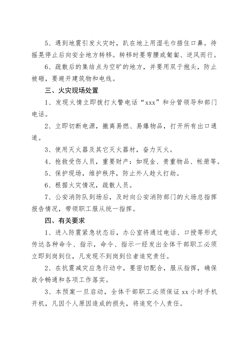 地震火灾应急预案_第2页