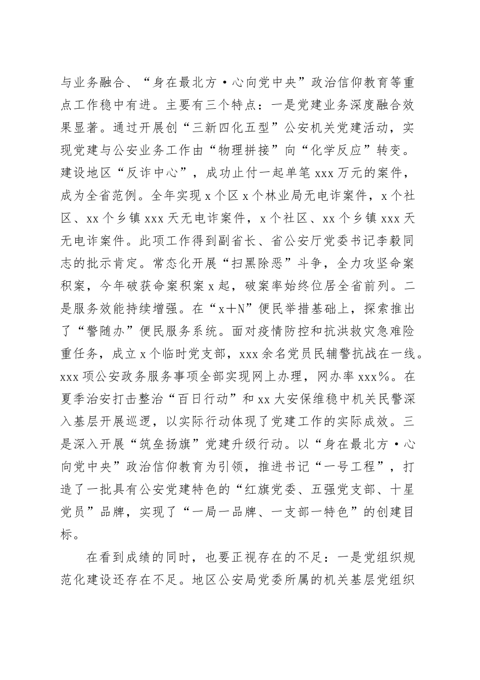 地直机关党组织书记抓基层党建工作述职评议会议主持词和总结讲话_第2页