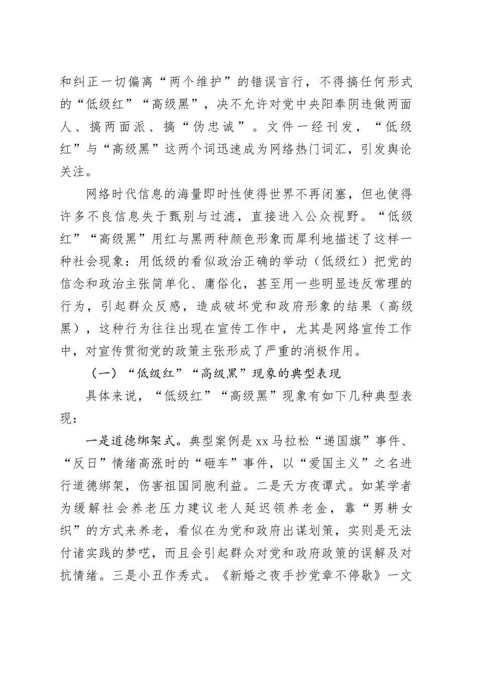 低级红高级黑问题调查研究报告党课讲稿_第2页