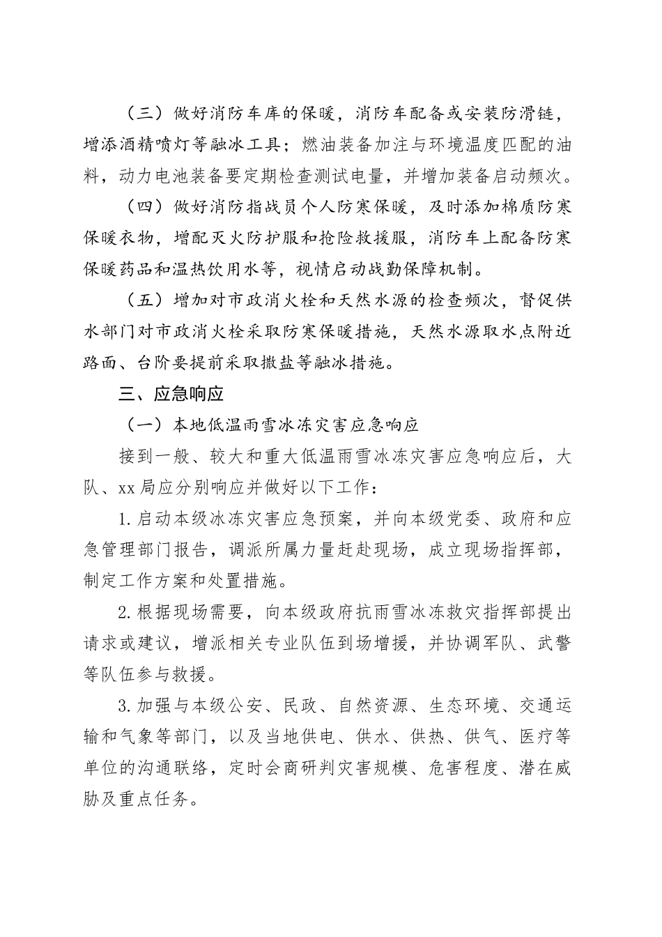 低温雨雪冰冻灾害应急救援预案_第2页