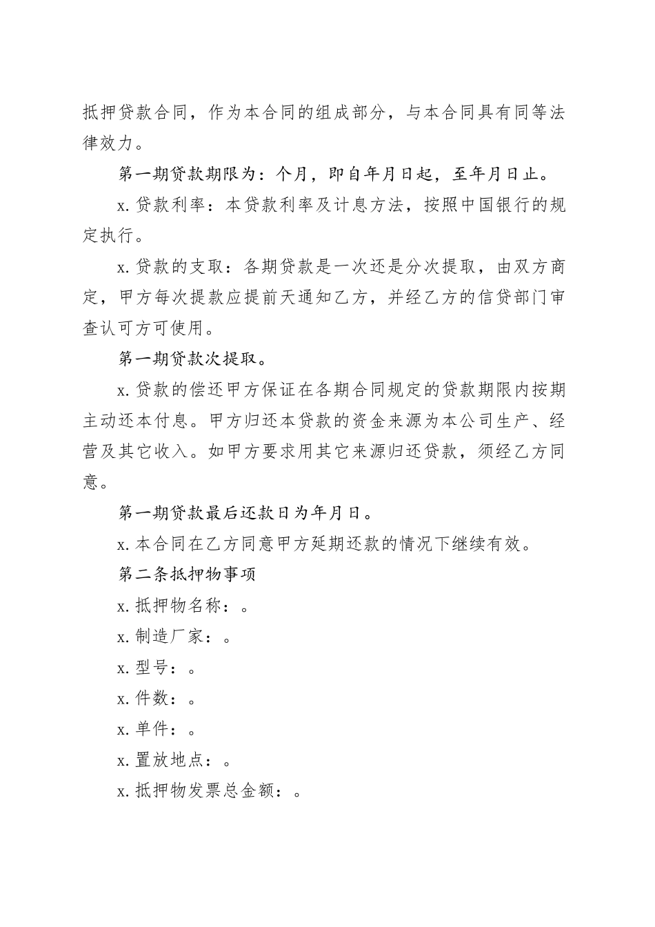 抵押贷款合同_第2页