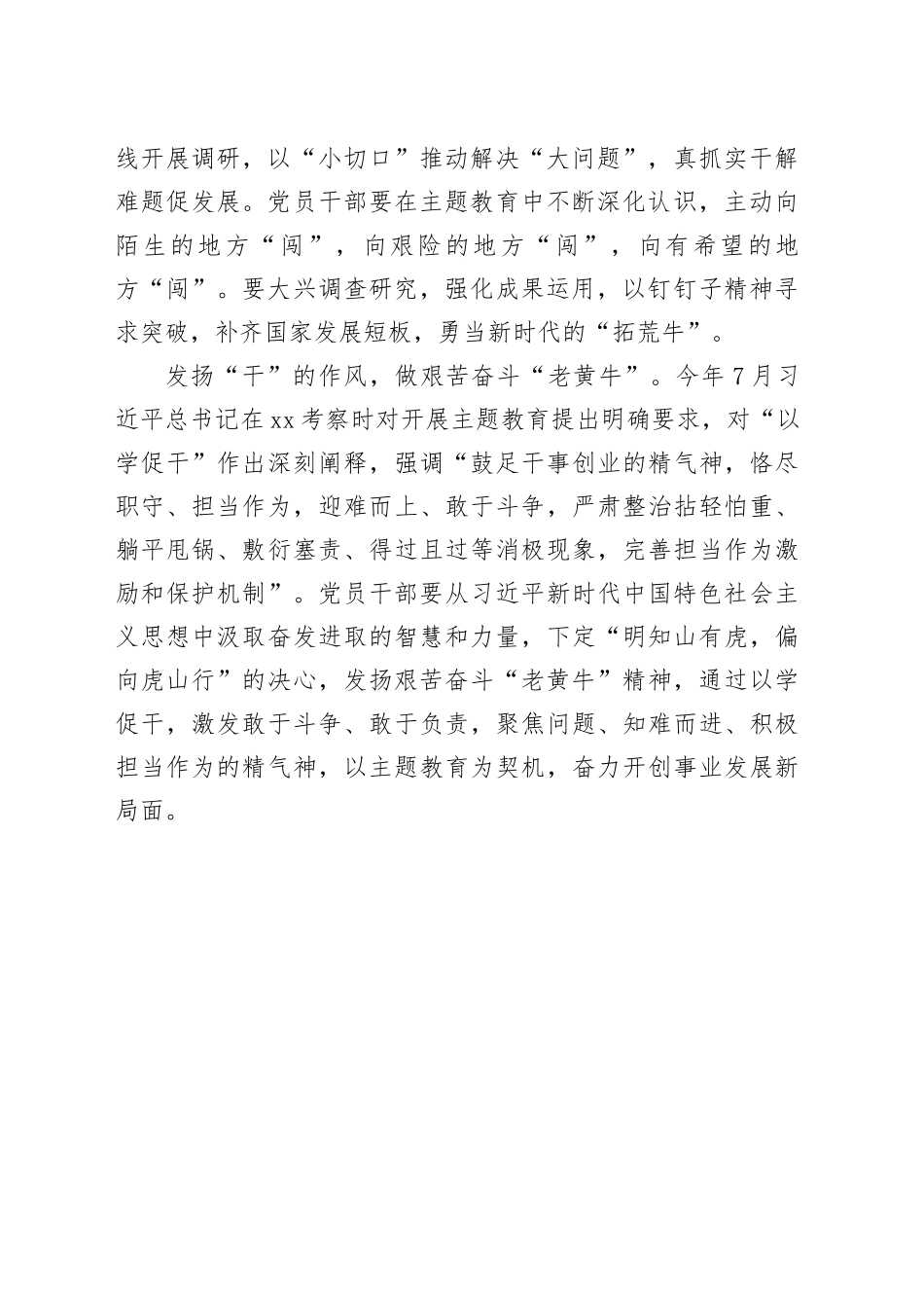 砥砺“三牛精神” 推动主题教育走心入脑_第2页